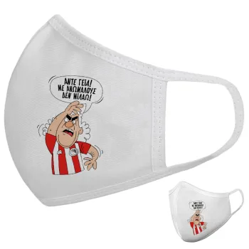 Τάκης, Άντε γεια, με ανώμαλους δεν μιλάω!, Μάσκα υφασμάτινη υψηλής άνεσης παιδική (Δώρο πλαστική θήκη)
