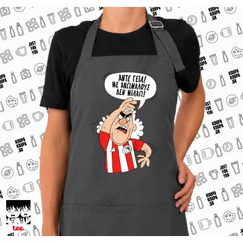 Τάκης, Άντε γεια, με ανώμαλους δεν μιλάω!, Ποδιά μακριά Σεφ ολόσωμη με τσέπες GREY (ΕΝΗΛΙΚΩΝ)