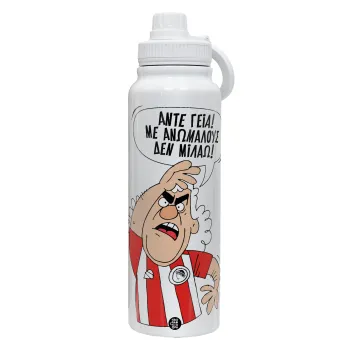 Τάκης, Άντε γεια, με ανώμαλους δεν μιλάω!, Θερμός 1L Ανοξείδωτο με Βάση Κινητού & Διπλά Τοιχώματα