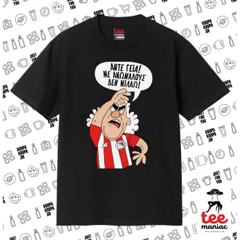 Τάκης, Άντε γεια, με ανώμαλους δεν μιλάω!, Κλασικό T-Shirt, διπλής ραφής, χωρίς πλευρικές ραφές ΜΑΥΡΟ από 100% βαμβάκι. Vegan & OEKO-TEX πιστοποιημένο.
