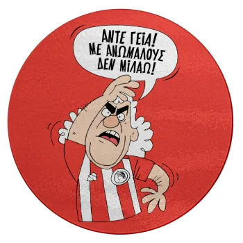 Τάκης, Άντε γεια, με ανώμαλους δεν μιλάω!, Επιφάνεια κοπής γυάλινη στρογγυλή (30cm)