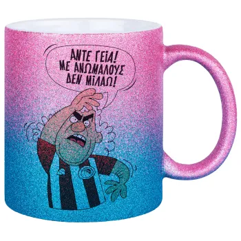 Τάκης, Άντε γεια, με ανώμαλους δεν μιλάω!, Κούπα Χρυσή/Μπλε Glitter, κεραμική, 330ml