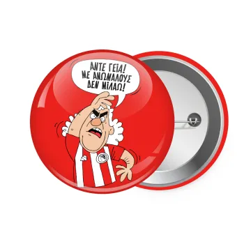 Τάκης, Άντε γεια, με ανώμαλους δεν μιλάω!, Κονκάρδα παραμάνα 7.5cm