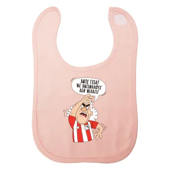 Τάκης, Άντε γεια, με ανώμαλους δεν μιλάω!, Σαλιάρα με Σκρατς ΡΟΖ 100% Organic Cotton (0-18 months)