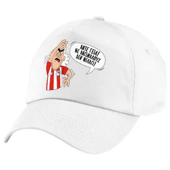 Τάκης, Άντε γεια, με ανώμαλους δεν μιλάω!, Καπέλο παιδικό Baseball, 100% Βαμβακερό Twill, Λευκό (ΒΑΜΒΑΚΕΡΟ, ΠΑΙΔΙΚΟ, UNISEX, ONE SIZE)