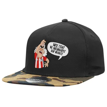 Τάκης, Άντε γεια, με ανώμαλους δεν μιλάω!, Adult Flat Snapback Hat Black/Camouflage, (100% COTTON TWILL, ADULT, UNISEX, ONE SIZE)