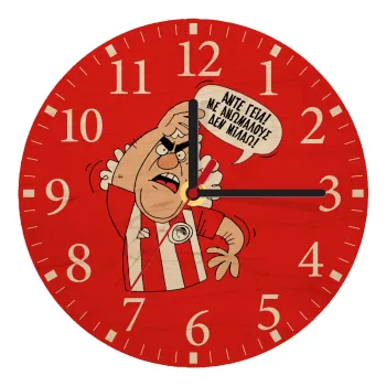 Τάκης, Άντε γεια, με ανώμαλους δεν μιλάω!, Ρολόι τοίχου ξύλινο plywood (20cm)