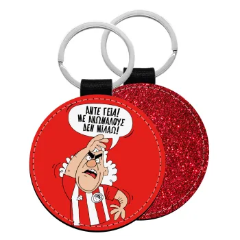 Τάκης, Άντε γεια, με ανώμαλους δεν μιλάω!, Μπρελόκ Δερματίνη, στρογγυλό ΚΟΚΚΙΝΟ (5cm)