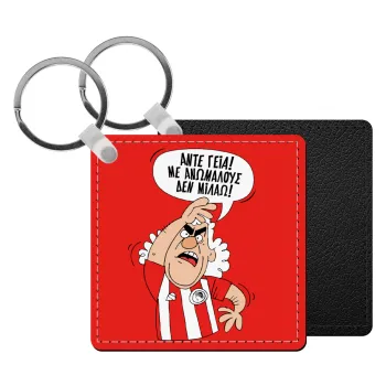 Τάκης, Άντε γεια, με ανώμαλους δεν μιλάω!, Μπρελόκ Δερματίνη, τετράγωνο ΜΑΥΡΟ (5x5cm)