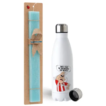 Τάκης, Άντε γεια, με ανώμαλους δεν μιλάω!, Easter Set, metallic stainless steel water bottle (750ml) & aromatic flat Easter candle (30cm) (TURQUOISE)