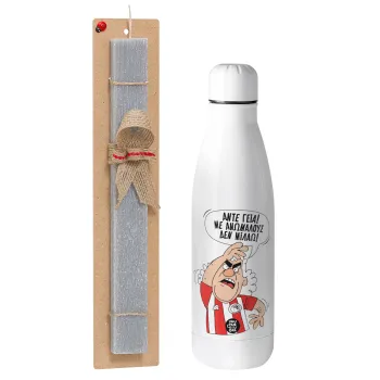 Τάκης, Άντε γεια, με ανώμαλους δεν μιλάω!, Easter Set, metallic stainless thermos bottle (500ml) & scented flat Easter candle (30cm) (GRAY)