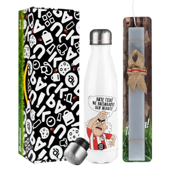 Τάκης, Άντε γεια, με ανώμαλους δεν μιλάω!, Easter candle, metallic white thermos bottle (500ml) & aromatic flat candle (30cm) (GRAY)