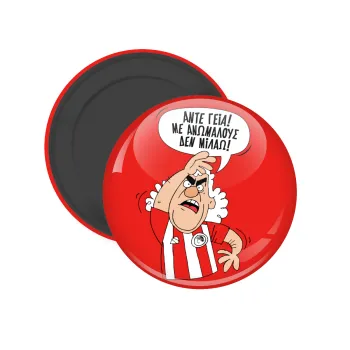 Τάκης, Άντε γεια, με ανώμαλους δεν μιλάω!, Μαγνητάκι ψυγείου στρογγυλό διάστασης 5cm