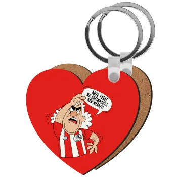 Τάκης, Άντε γεια, με ανώμαλους δεν μιλάω!, Μπρελόκ Ξύλινο καρδιά MDF