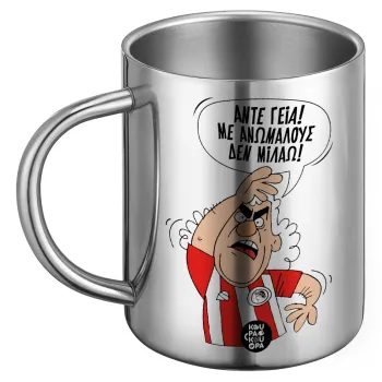 Τάκης, Άντε γεια, με ανώμαλους δεν μιλάω!, BIG Mug Stainless steel double wall (450ml)