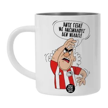 Τάκης, Άντε γεια, με ανώμαλους δεν μιλάω!, BIG Mug Stainless steel double wall (450ml, White)