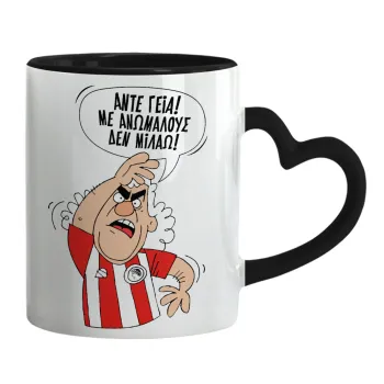 Τάκης, Άντε γεια, με ανώμαλους δεν μιλάω!, Κούπα καρδιά χερούλι μαύρη, κεραμική, 330ml