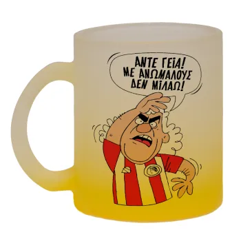 Τάκης, Άντε γεια, με ανώμαλους δεν μιλάω!, Κούπα γυάλινη δίχρωμη με βάση το κίτρινο ματ, 330ml