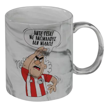 Τάκης, Άντε γεια, με ανώμαλους δεν μιλάω!, Κούπα κεραμική, marble style (μάρμαρο), 330ml