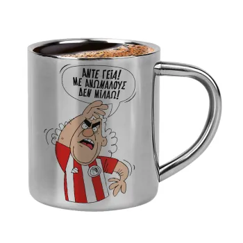 Τάκης, Άντε γεια, με ανώμαλους δεν μιλάω!, Double-wall metal cup for espresso (220ml)