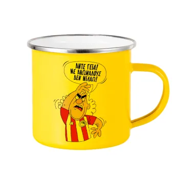 Τάκης, Άντε γεια, με ανώμαλους δεν μιλάω!, Yellow Enamel Metallic Cup 360ml