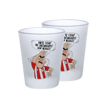 Τάκης, Άντε γεια, με ανώμαλους δεν μιλάω!, Σφηνοπότηρα γυάλινα 45ml του πάγου (2 τεμάχια)