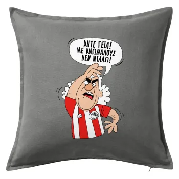 Τάκης, Άντε γεια, με ανώμαλους δεν μιλάω!, Μαξιλάρι καναπέ Γκρι 100% βαμβάκι, περιέχεται το γέμισμα (50x50cm)