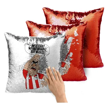 Τάκης, Άντε γεια, με ανώμαλους δεν μιλάω!, Μαξιλάρι καναπέ Μαγικό Κόκκινο με πούλιες 40x40cm περιέχεται το γέμισμα