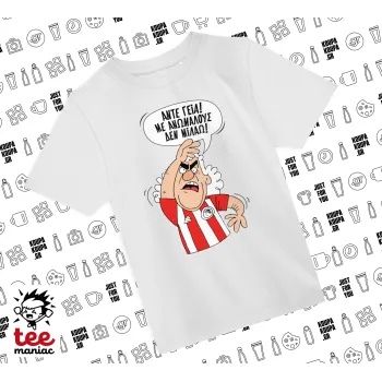 Τάκης, Άντε γεια, με ανώμαλους δεν μιλάω!, Άνετο παιδικό T-Shirt ΛΕΥΚΟ από 100% βαμβάκι, για κάθε μέρα. Vegan & OEKO-TEX πιστοποιημένο.