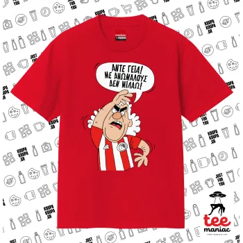 Τάκης, Άντε γεια, με ανώμαλους δεν μιλάω!, Κλασικό T-Shirt, διπλής ραφής, χωρίς πλευρικές ραφές ΚΟΚΚΙΝΟ από 100% βαμβάκι. Vegan & OEKO-TEX πιστοποιημένο.