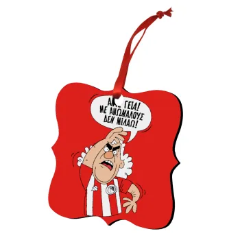 Τάκης, Άντε γεια, με ανώμαλους δεν μιλάω!, Στολίδι Χριστουγεννιάτικο στολίδι polygon ξύλινο 7.5cm