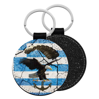 Hellas army αετός, Μπρελόκ Δερματίνη, στρογγυλό ΜΑΥΡΟ (5cm)