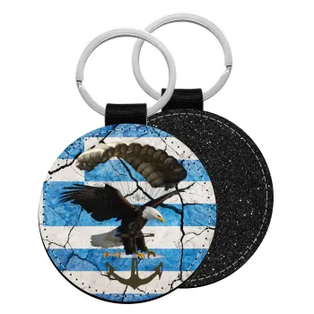 Hellas army αετός, Μπρελόκ Δερματίνη, στρογγυλό ΜΑΥΡΟ (5cm)