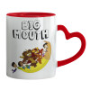 Mug heart red handle, ceramic, 330ml