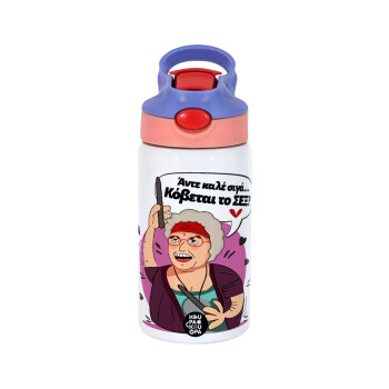Αντε καλέ, σιγά, κόβεται το σέξ ;, Children's hot water bottle, stainless steel, with safety straw, pink/purple (350ml)