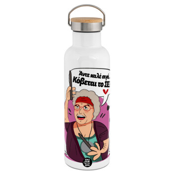 Αντε καλέ, σιγά, κόβεται το σέξ ;, Stainless steel White with wooden lid (bamboo), double wall, 750ml