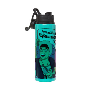 Αντε καλέ, σιγά, κόβεται το σέξ ;, Metallic water bottle with safety lid, 850ml aluminum