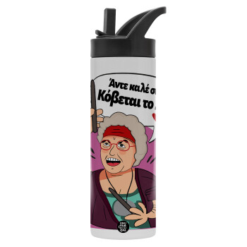 Αντε καλέ, σιγά, κόβεται το σέξ ;, Metallic thermos bottle with straw & handle, stainless steel (Stainless steel 304), double-walled, 600ml.