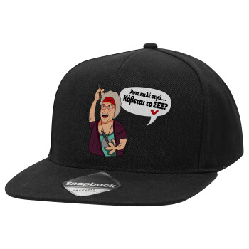 Αντε καλέ, σιγά, κόβεται το σέξ ;, Adult Flat Snapback Hat Black, (100% COTTON TWILL, ADULT, UNISEX, ONE SIZE)