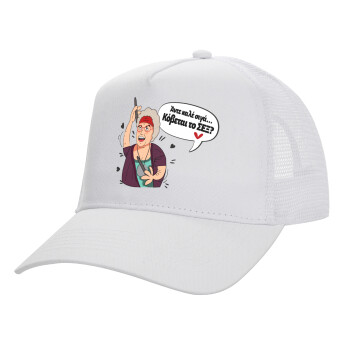 Αντε καλέ, σιγά, κόβεται το σέξ ;, Καπέλο Ενηλίκων Structured Trucker, με Δίχτυ, ΛΕΥΚΟ (100% ΒΑΜΒΑΚΕΡΟ, ΕΝΗΛΙΚΩΝ, UNISEX, ONE SIZE)
