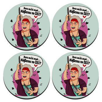 Αντε καλέ, σιγά, κόβεται το σέξ ;, ΣΕΤ 4 Σουβέρ ξύλινα στρογγυλά (9cm)