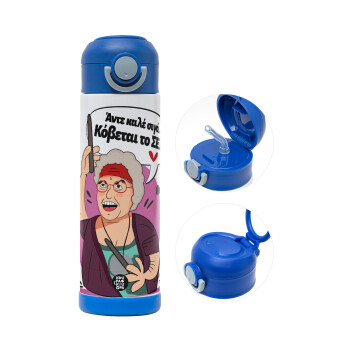 Αντε καλέ, σιγά, κόβεται το σέξ ;, Children's hot water bottle, stainless steel, with safety straw, BLUE (500ml)