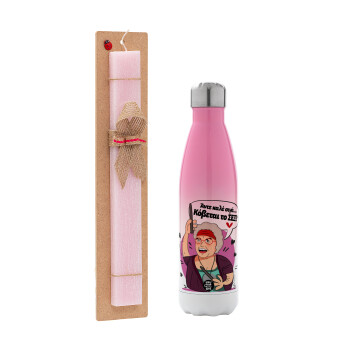 Αντε καλέ, σιγά, κόβεται το σέξ ;, Easter Set, Metallic pink/white (Stainless steel) thermos, double-walled, 500ml & aromatic flat Easter candle (30cm) (PINK)