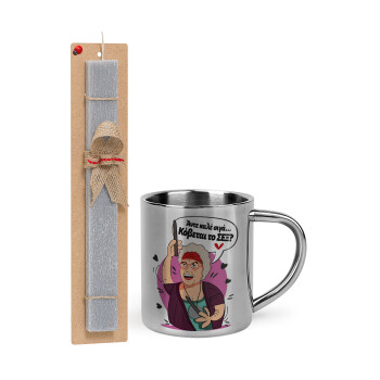 Αντε καλέ, σιγά, κόβεται το σέξ ;, Πασχαλινή Λαμπάδα με μεταλλική κούπα θερμό (300ml) & κερί αρωματικό πλακέ (30cm) (ΓΚΡΙ)