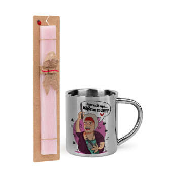 Αντε καλέ, σιγά, κόβεται το σέξ ;, Easter Set, metallic thermal cup (300ml) & aromatic flat Easter candle (30cm) (PINK)