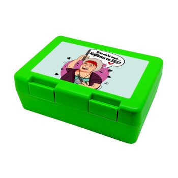 Αντε καλέ, σιγά, κόβεται το σέξ ;, Children's cookie container GREEN 185x128x65mm (BPA free plastic)