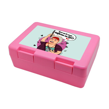 Αντε καλέ, σιγά, κόβεται το σέξ ;, Children's cookie container PINK 185x128x65mm (BPA free plastic)