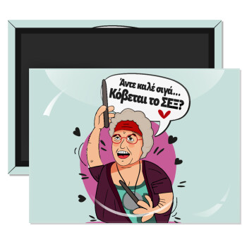 Αντε καλέ, σιγά, κόβεται το σέξ ;, Ορθογώνιο μαγνητάκι ψυγείου διάστασης 9x6cm