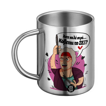 Αντε καλέ, σιγά, κόβεται το σέξ ;, Ανοξείδωτη Μεταλλική Κούπα 450ml - Διπλού Τοιχώματος