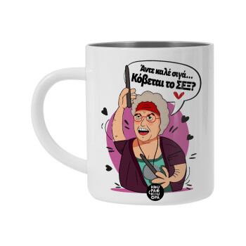 Αντε καλέ, σιγά, κόβεται το σέξ ;, Λευκή Ανοξείδωτη Μεταλλική Κούπα 450ml - Διπλού Τοιχώματος 